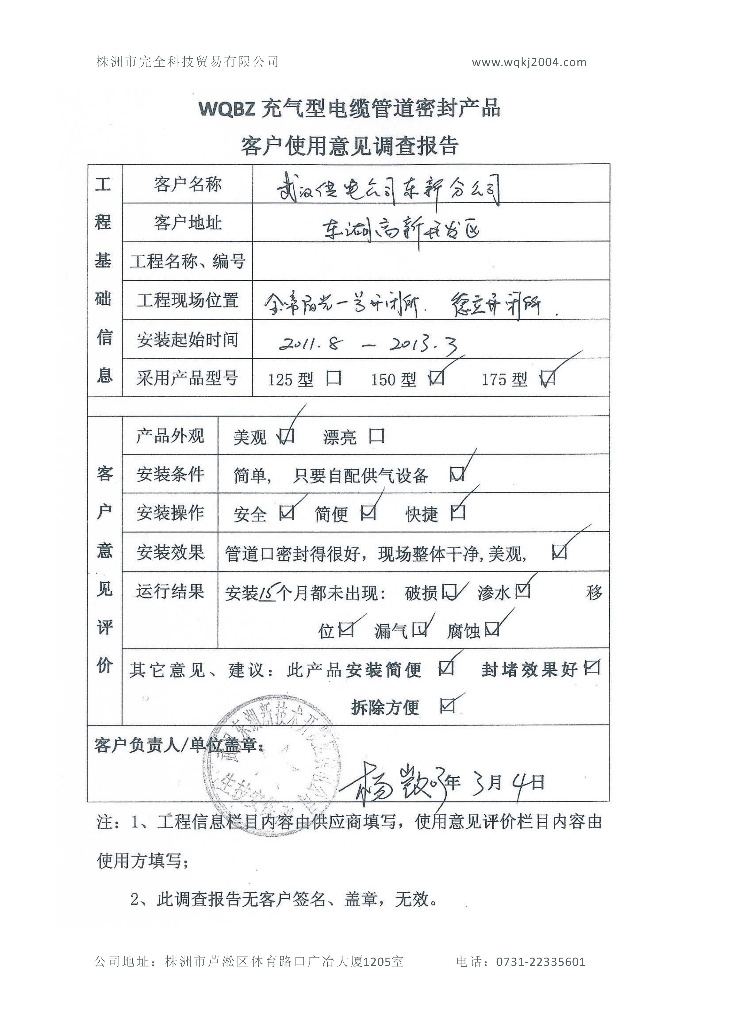 電纜管道密封