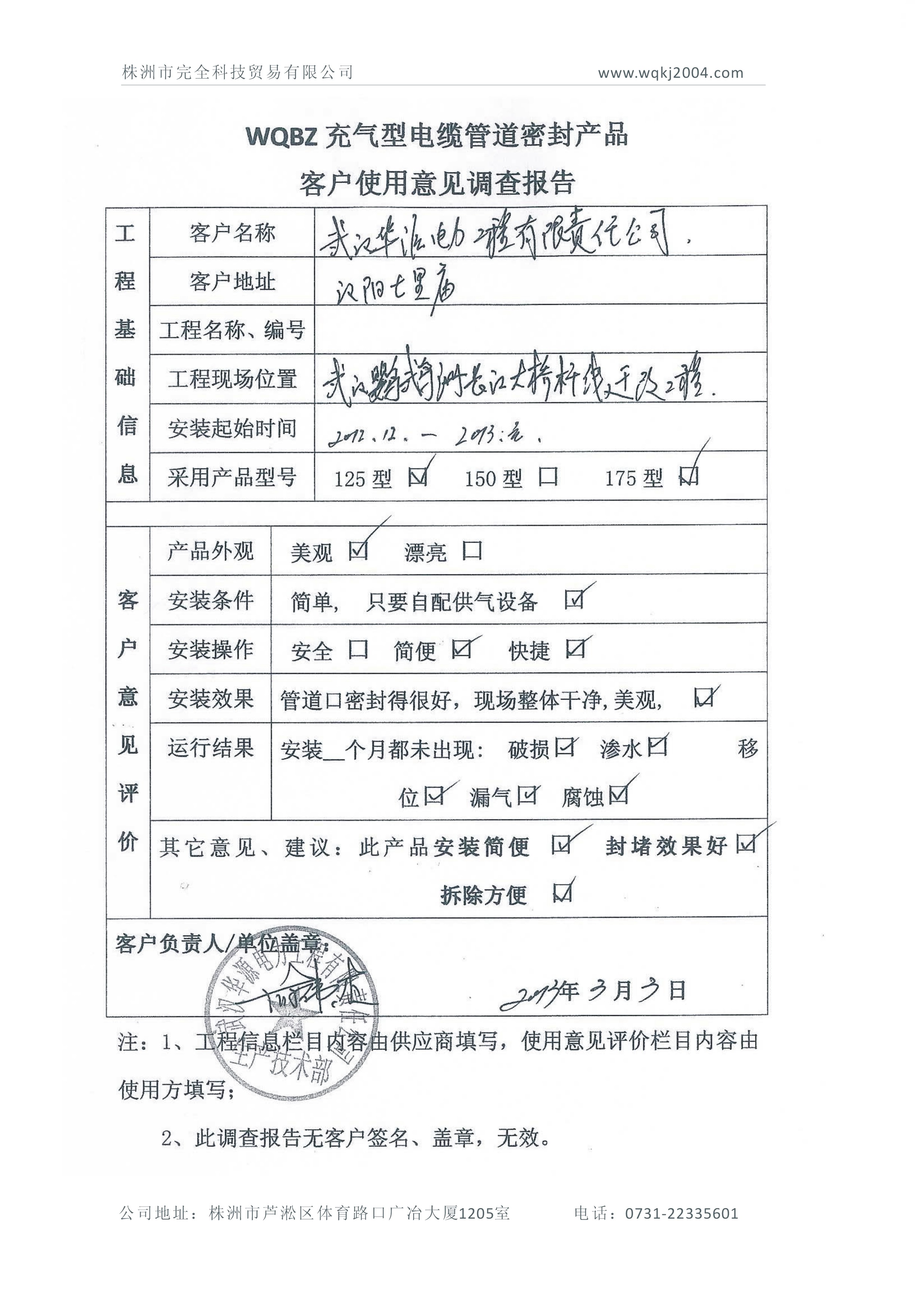 電纜管道封堵