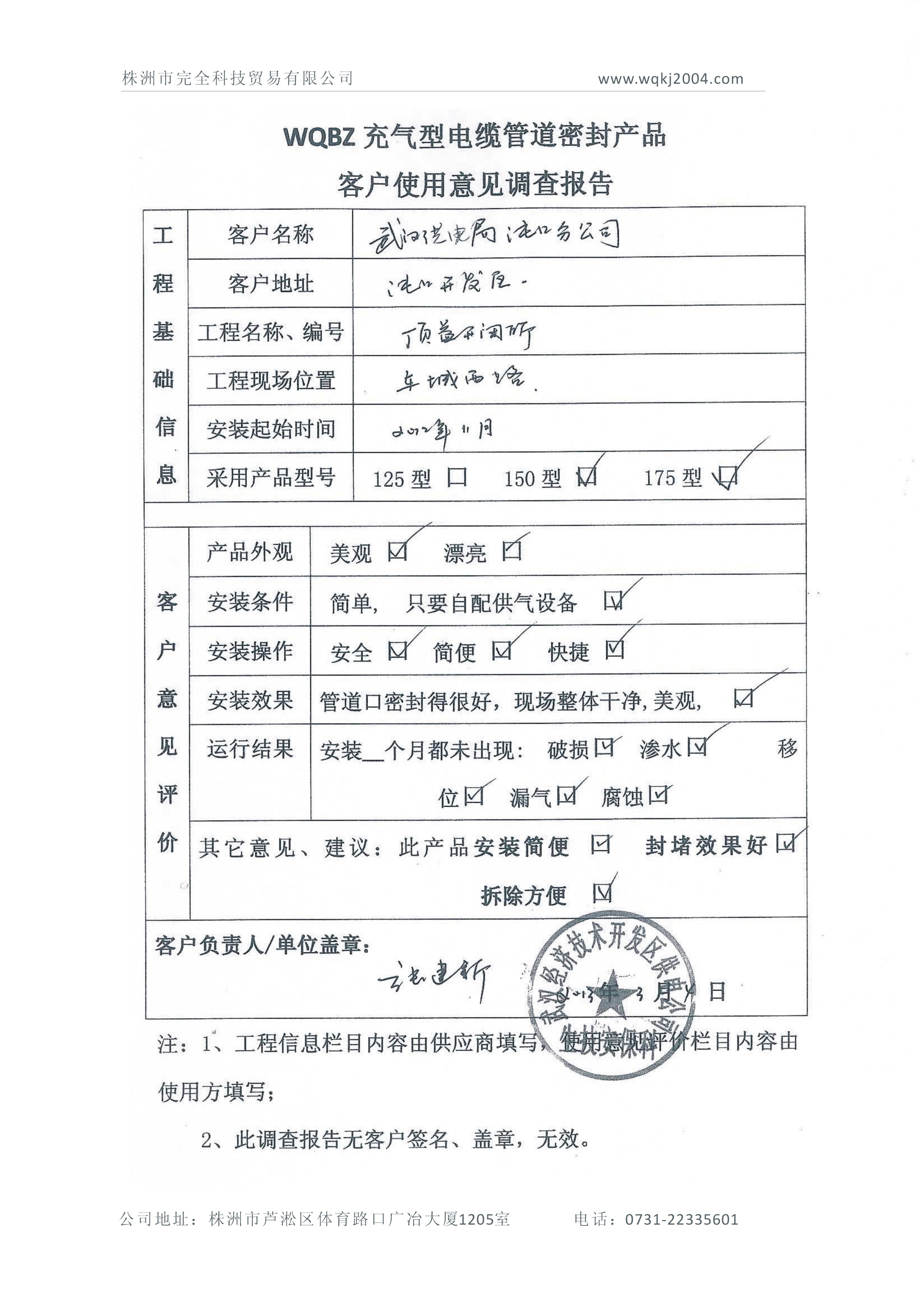 電纜管道防水