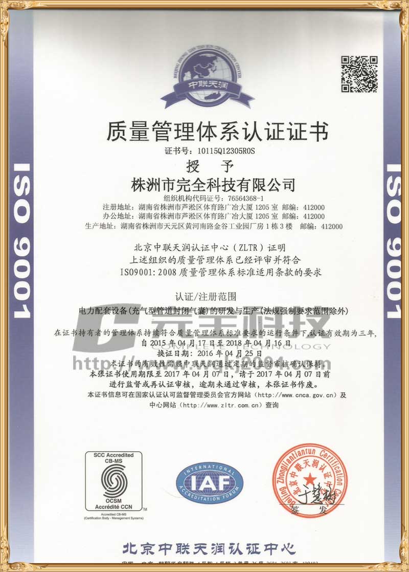 質(zhì)量管理體系認(rèn)證證書